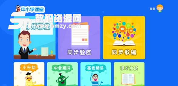 神童云书包手机版(中小学生学习app) v26.2 安卓版