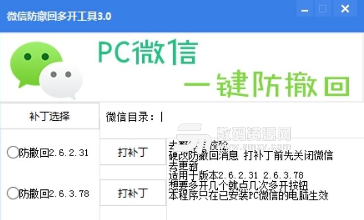 微信防撤回多开工具