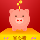 省心猪购物安卓版(购物返利) v1.0 免费版
