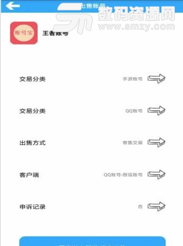 王者账号宝app(游戏账号租玩,代练) v1.1 安卓版