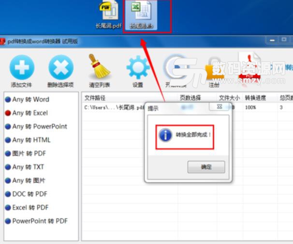 全速excel转换成pdf转换器最新版