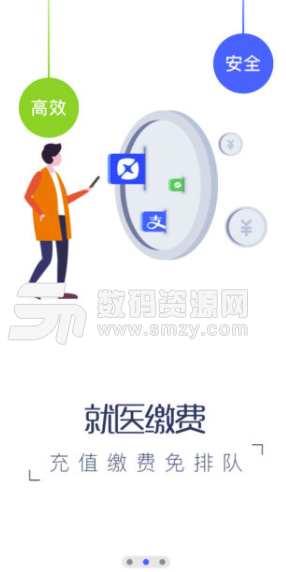 榕医通app最新版(实现在线缴费功能) v2.3.0 苹果版