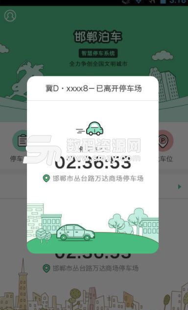 邯郸泊车安卓版(智慧停车app) v2.6.0.1 手机版