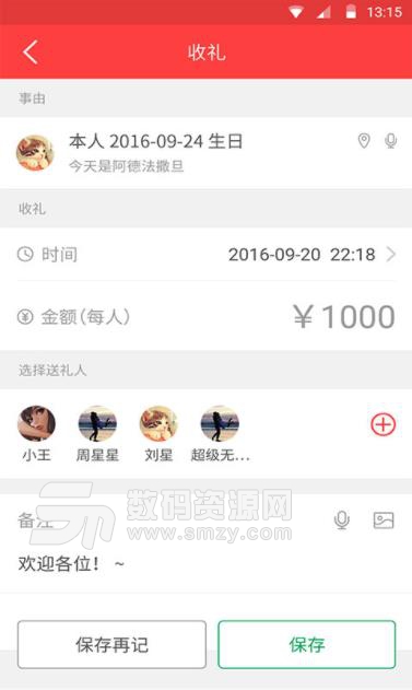 礼小龙人情帐app安卓版(记录人情往来) v3.6.18 免费版