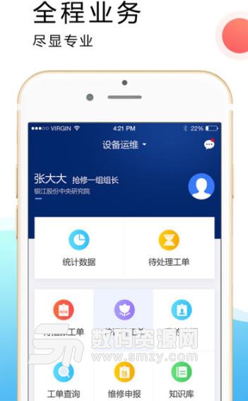 杭州交警运维通安卓版(交通管理功能) v1.4.2 最新版