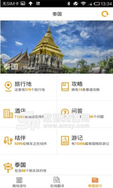 泰语翻译官安卓版(专业翻译) v2.4.1 手机版
