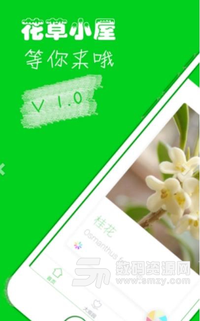 花草小屋app免费版(智能的辨识植物的功能) v1.2 安卓版