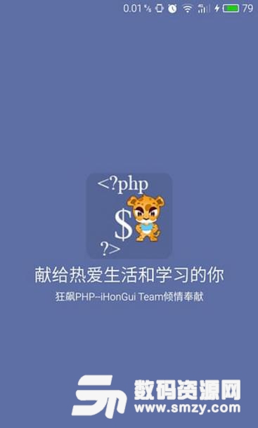 狂飙php最新版(通过PHP职业考试) v5.4.7.2 安卓版