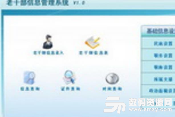 宏达老干部信息管理系统最新版