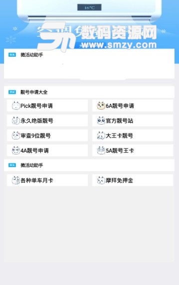 qq靓号神器app(QQ申请靓号) v3.3 安卓版