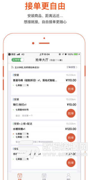 蚂蚁技工苹果版(家具安装接单软件) v1.2 最新版