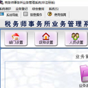 宏达税务师事务所业务管理系统