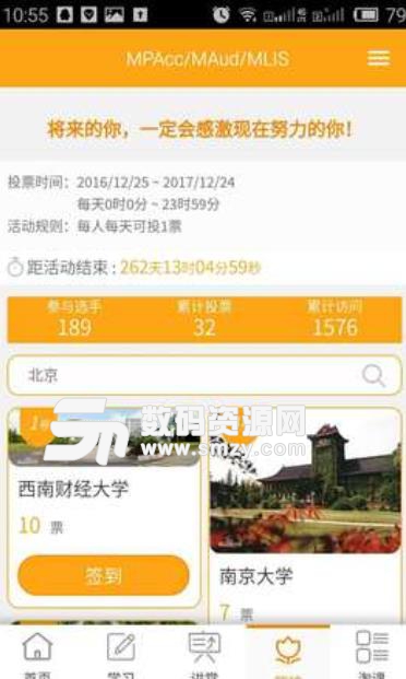 青阳MPAcc安卓版(考研助手app) 1.1.0 手机版