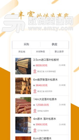 中材安卓版(木材购物市场) v1.1 最新版