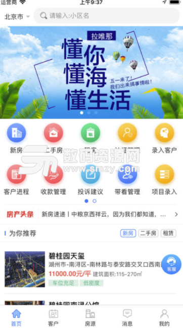 房行家app苹果版(帮你轻松解决住房压力) v2.3.2 手机版