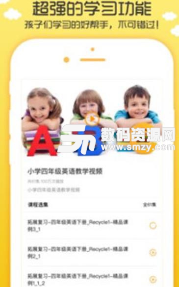 小学英语听力口语学习100分appv1.3 安卓手机版