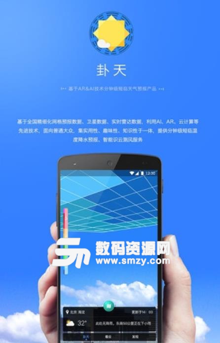 卦天app(天气预报) v1.1.1 安卓版