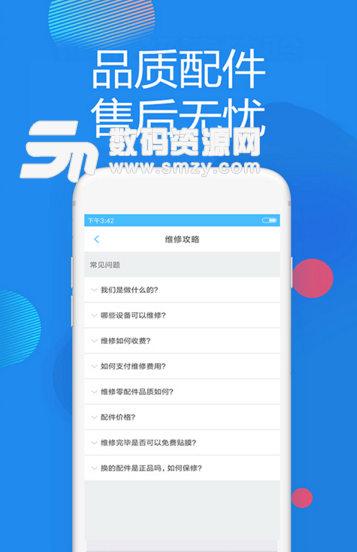 小牛牛手机版(数码产品售后维修app) v1.2 安卓正式版