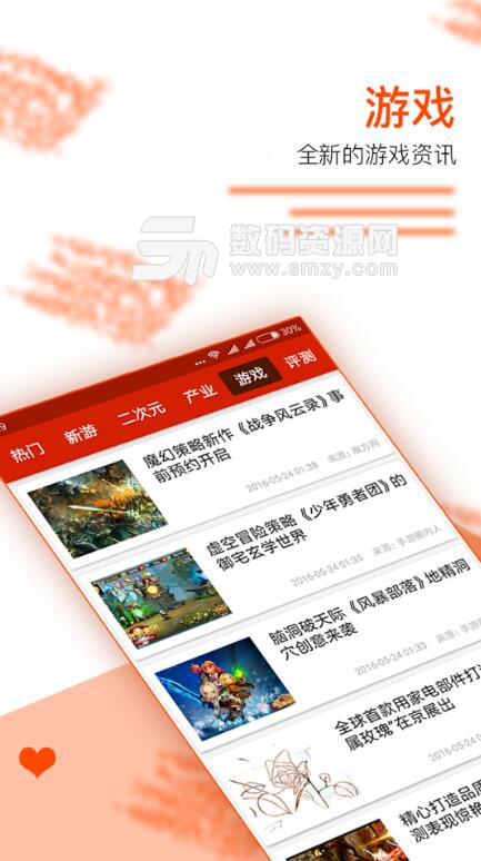 FG电子安卓版(游戏头条新闻资讯APP) v1.3.0 免费版