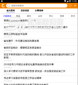 江西广电网络手机版(江西网络台客户端app) v1.4.8 安卓版