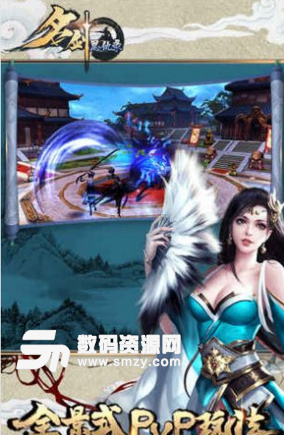 名剑恩仇录苹果版(东方武侠MMORPG手游) ios版