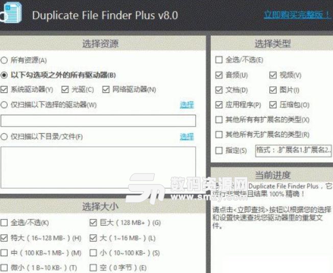 Duplicate File Finder Plus最新版