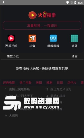 火星搜索app