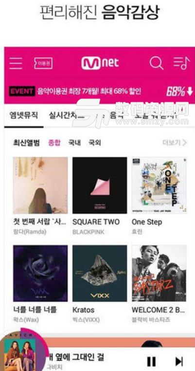 Mnet app(韩国电台直播) v3.7 安卓版