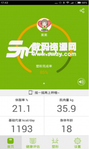 莱秤app最新版(快速了解自己的BMI/体脂率/体脂肪) v1.6.4 安卓版