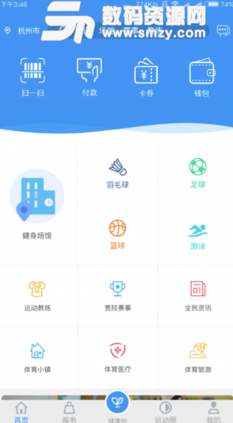 天行健app最新版(帮助你检测身体状况) v1.4.0 安卓版