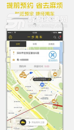 合肥共享汽车安卓版(出行租车软件) v2.4.1 手机版