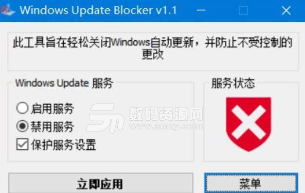 Windows Update Blocker最新版
