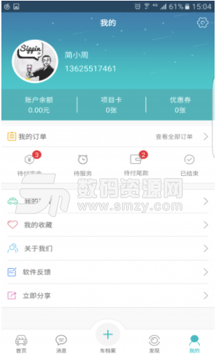袋鼠车管家app安卓版(优质的汽车服务) v2.2.1 手机版