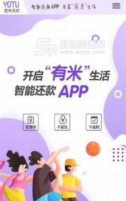 悠米无忧安卓版(信用卡管理app) v1.3.5 手机版