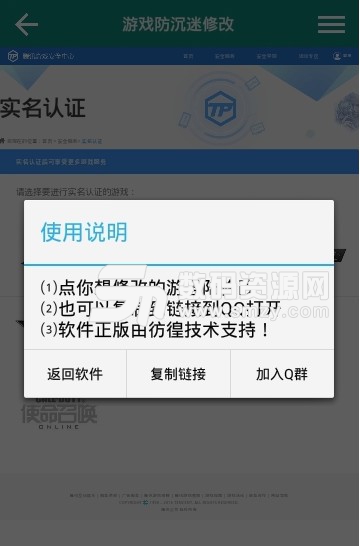 游戏防沉迷修改app(腾讯游戏防沉迷解除工具) 安卓版