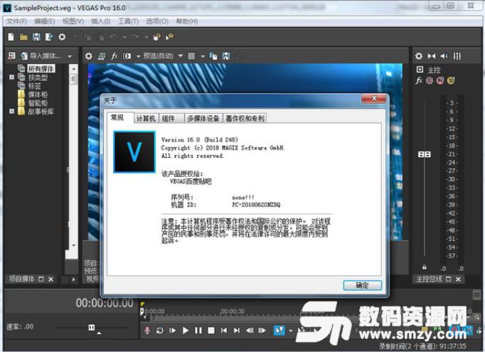 MAGIX Vegas Pro16破解版