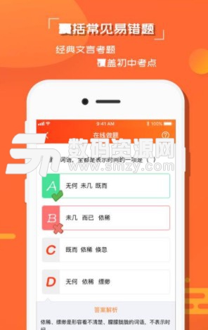 红豆语文安卓版(文言文考点学习) v1.1 手机版