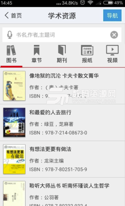 东财图书馆手机版(移动阅读平台) v1.1 安卓版