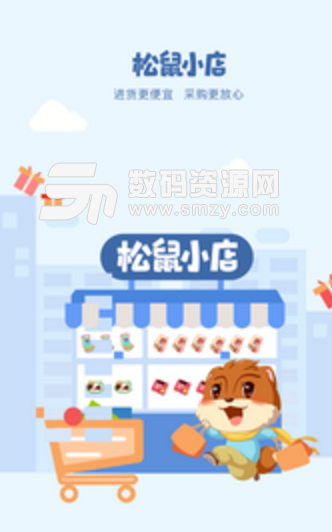 松鼠小店app(网上创业开店赚钱) v1.2.0 手机安卓版