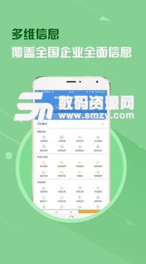 企业望远镜手机版(快速查询企业信息) v1.1.12 安卓版