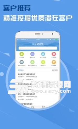 企业望远镜手机版(快速查询企业信息) v1.1.12 安卓版