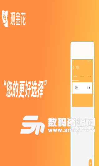 现金花app手机版(手机借款) v1.9 安卓版