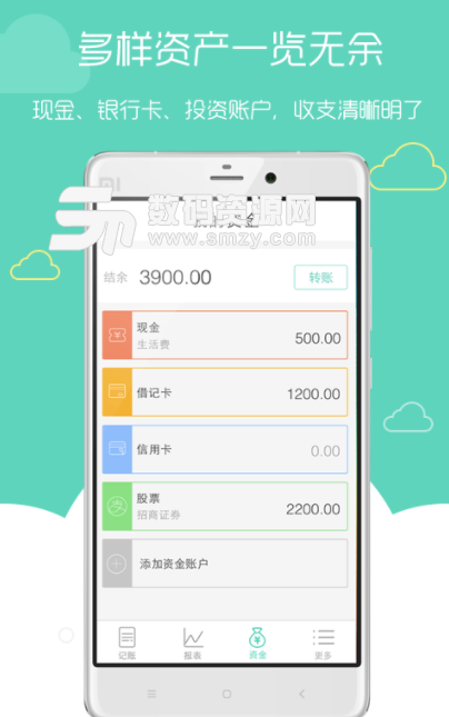 财务记账免费版(财务管理app) v3.9.1 安卓版