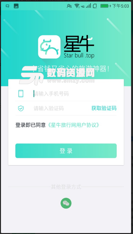 星牛旅行手机版(旅行app) v1.1.6 安卓版