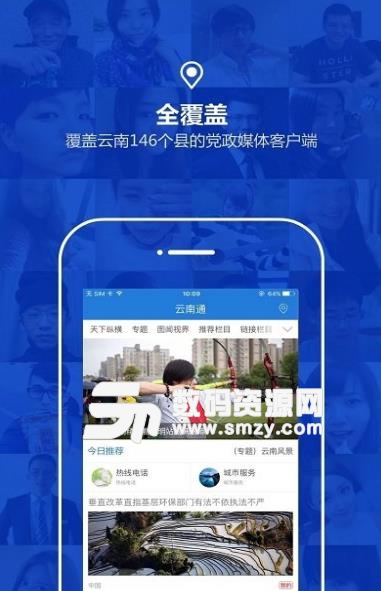 云南通沾益区安卓版(新闻资讯服务app) v2.3 最新版