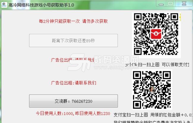 高冷网络科技游戏小号获取助手