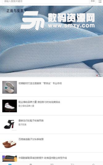 中国鞋材交易平台安卓版(制鞋行业) v1.1.3  最新版