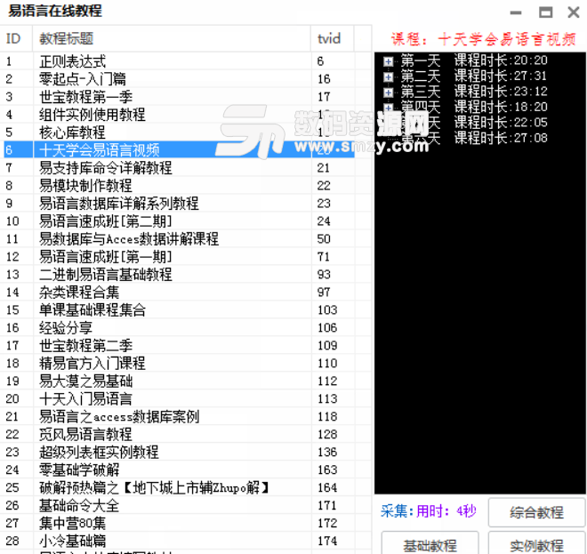 易语言在线教程最新版