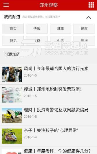 郑州观察安卓版(生活资讯) v2.7 手机版