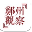 郑州观察安卓版(生活资讯) v2.7 手机版